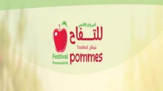 تارودانت: جماعة توبقال تحتضن النسخة الثانية لمهرجان التفاح