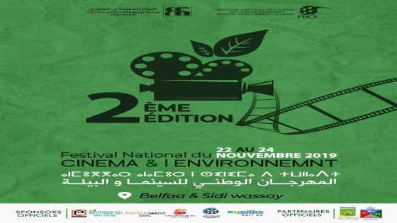 تنظيم النسخة الثانية للمهرجان الوطني للسينما والبيئة في الفترة الممتدة بين 22 إلى 24 نونبر
