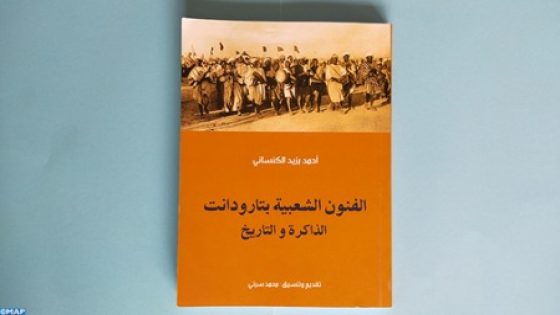 بتارودانت : الفنون الشعبية الذاكرة والتاريخ،إصدار جديد للباحث أحمد بزيد الكنساني