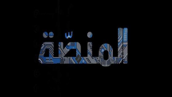 سوبرمان ونجوم الوطن العربي يجتمعون في المسلسل الإماراتي “المنصة” على نتفلكس