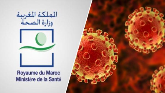 المغرب يسجيل 4966 حالة إصابة مؤكدة جديدة بفيروس كورونا