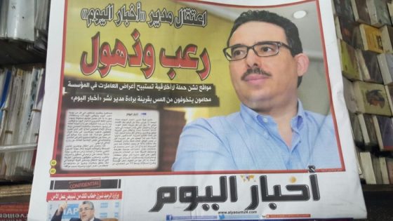 إعدام جريدة “أخبار اليوم”…الشركة المُصدرة تعلن عن توقف الجريدة عن الصدور نهائيا