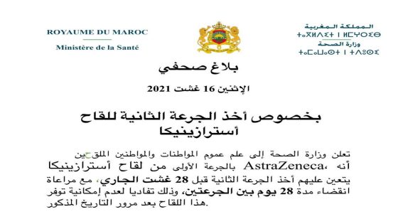 وزارة الصحة تدعو إلى أخذ الجرعة الثانية من “أسترازينيكا” قبل 28 غشت