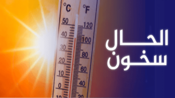 موجة حر قد تصل 49 درجة من الخميس إلى الإثنين بعدد من مناطق المملكة
